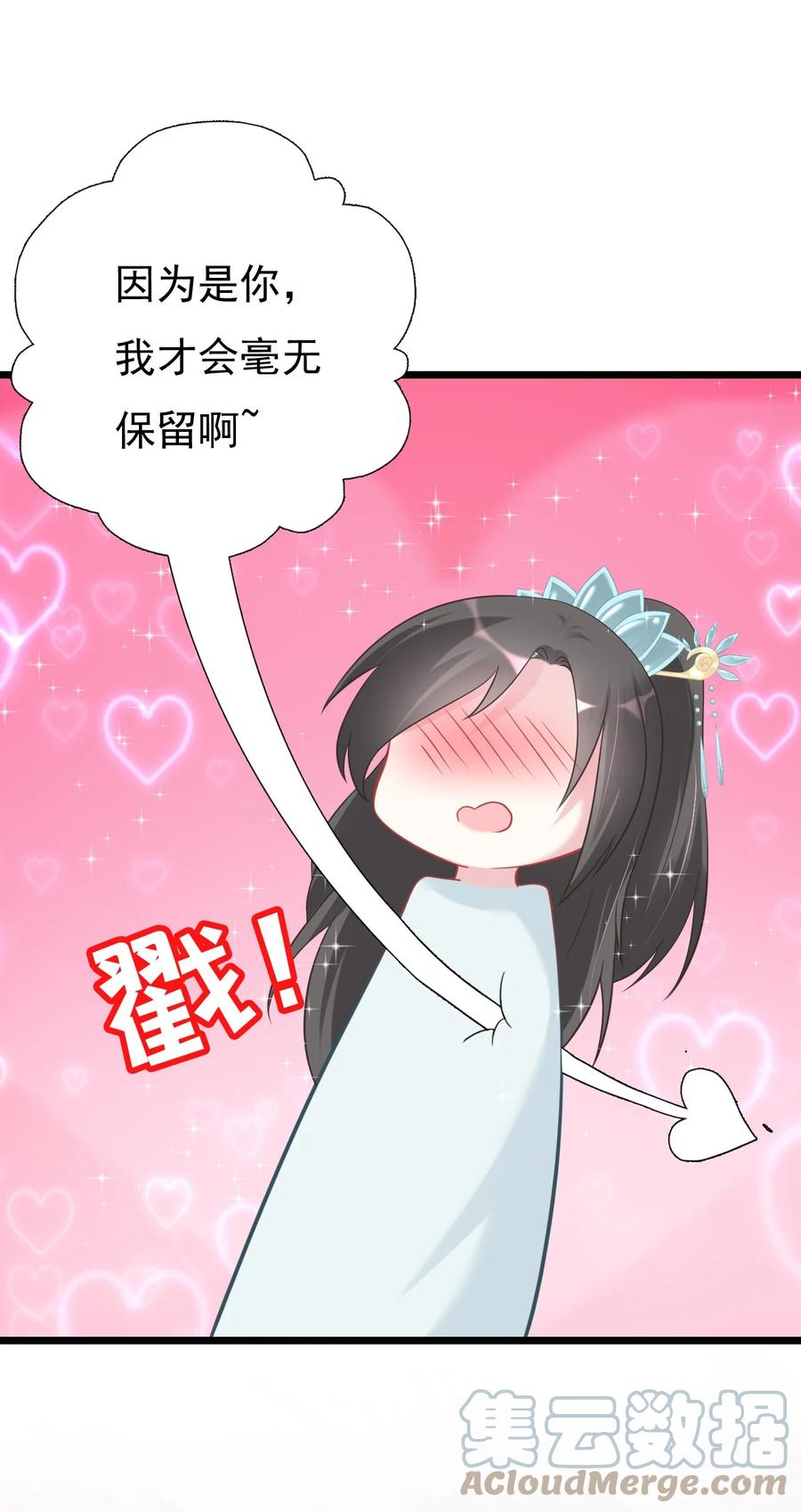 《恶毒千金成团宠》019 第十九话 第43页