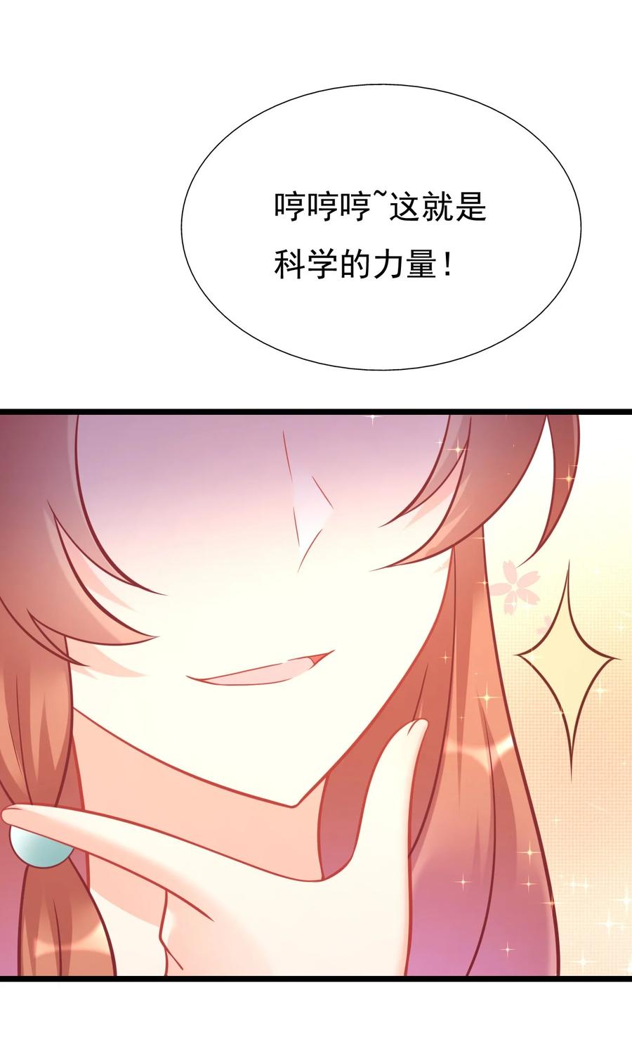 《恶毒千金成团宠》019 第十九话 第32页