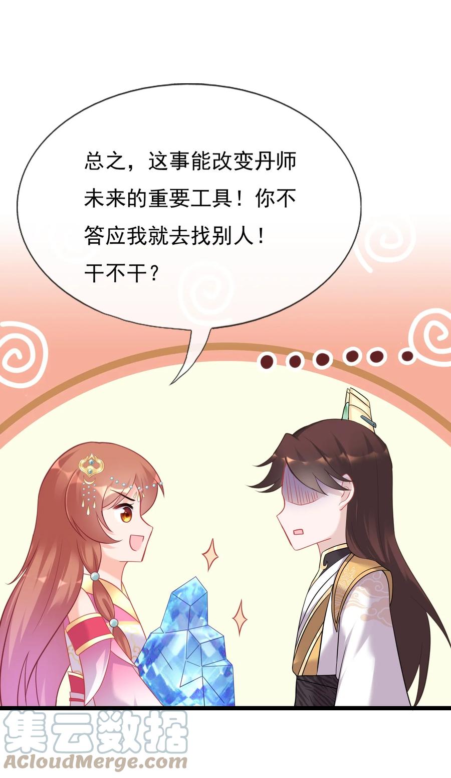 《恶毒千金成团宠》019 第十九话 第70页