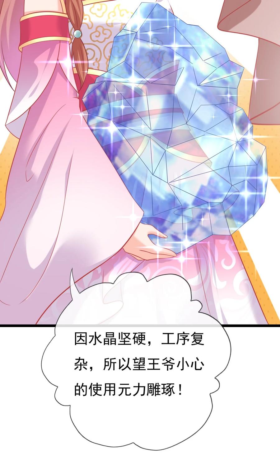 《恶毒千金成团宠》019 第十九话 第62页