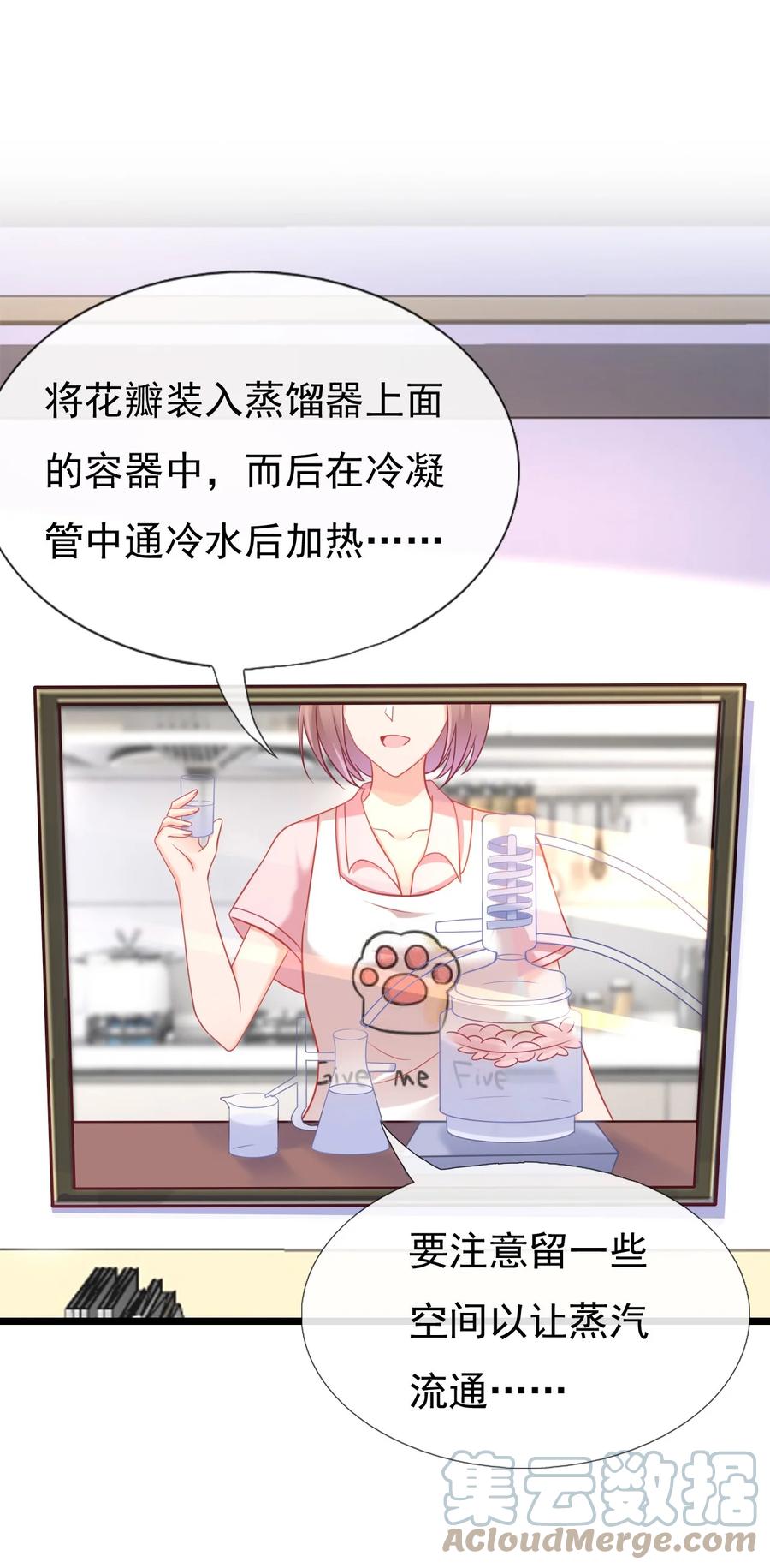 《恶毒千金成团宠》019 第十九话 第1页