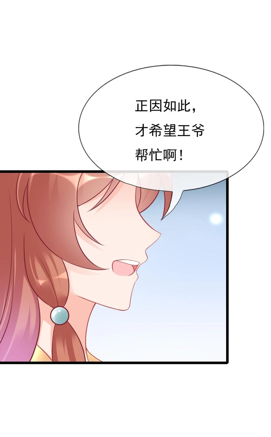 《恶毒千金成团宠》019 第十九话 第60页
