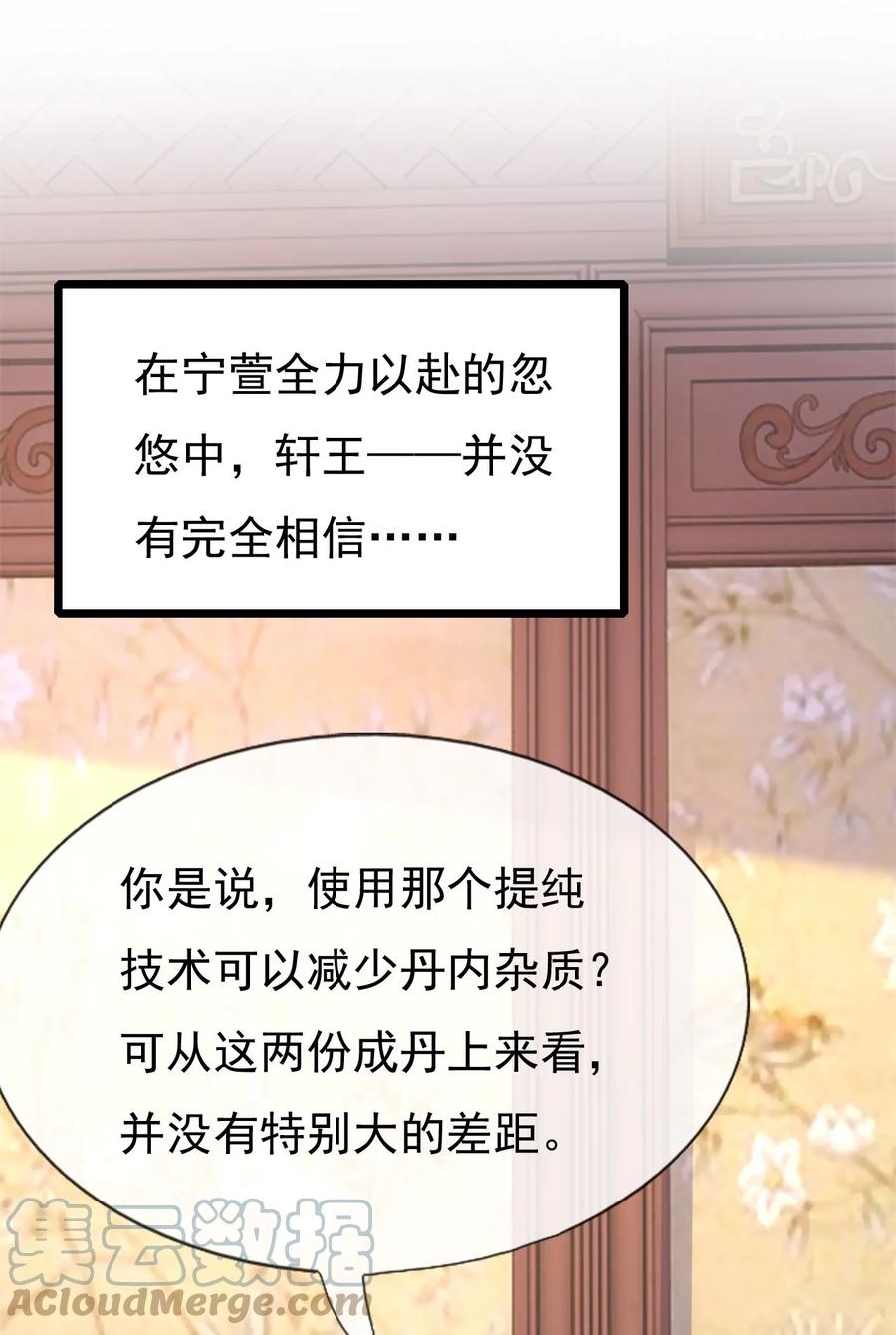 《恶毒千金成团宠》019 第十九话 第58页