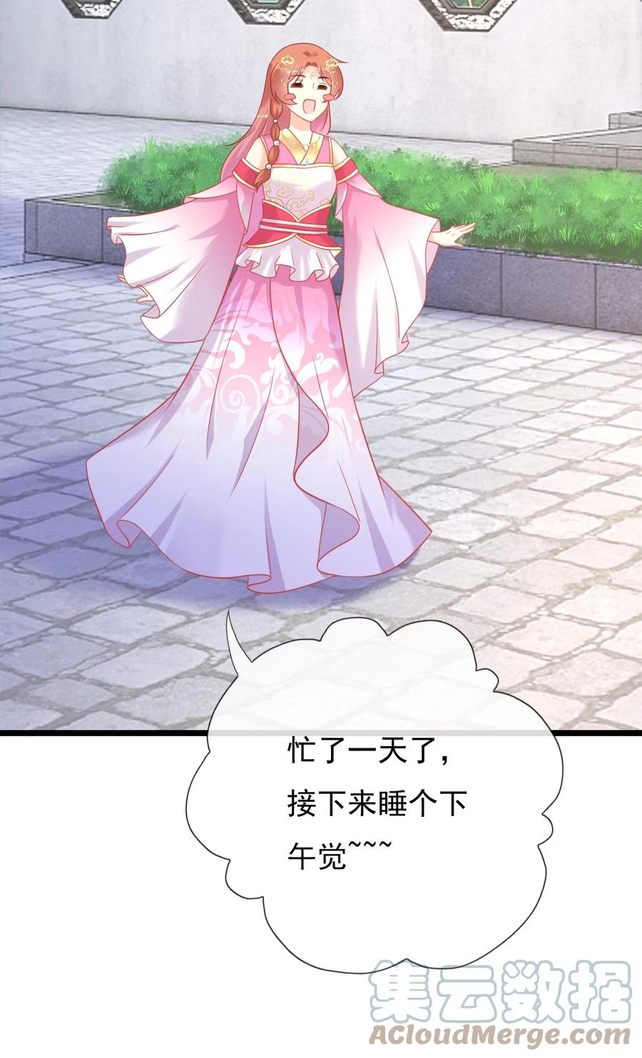 《恶毒千金成团宠》019 第十九话 第73页