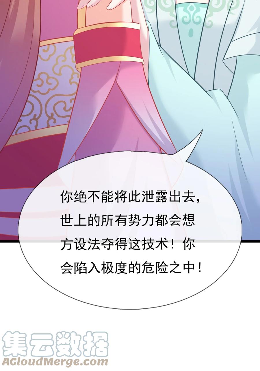 《恶毒千金成团宠》019 第十九话 第40页