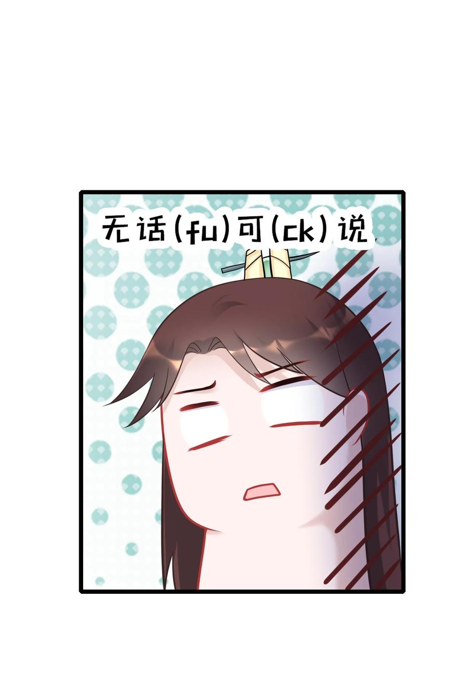 《恶毒千金成团宠》019 第十九话 第69页