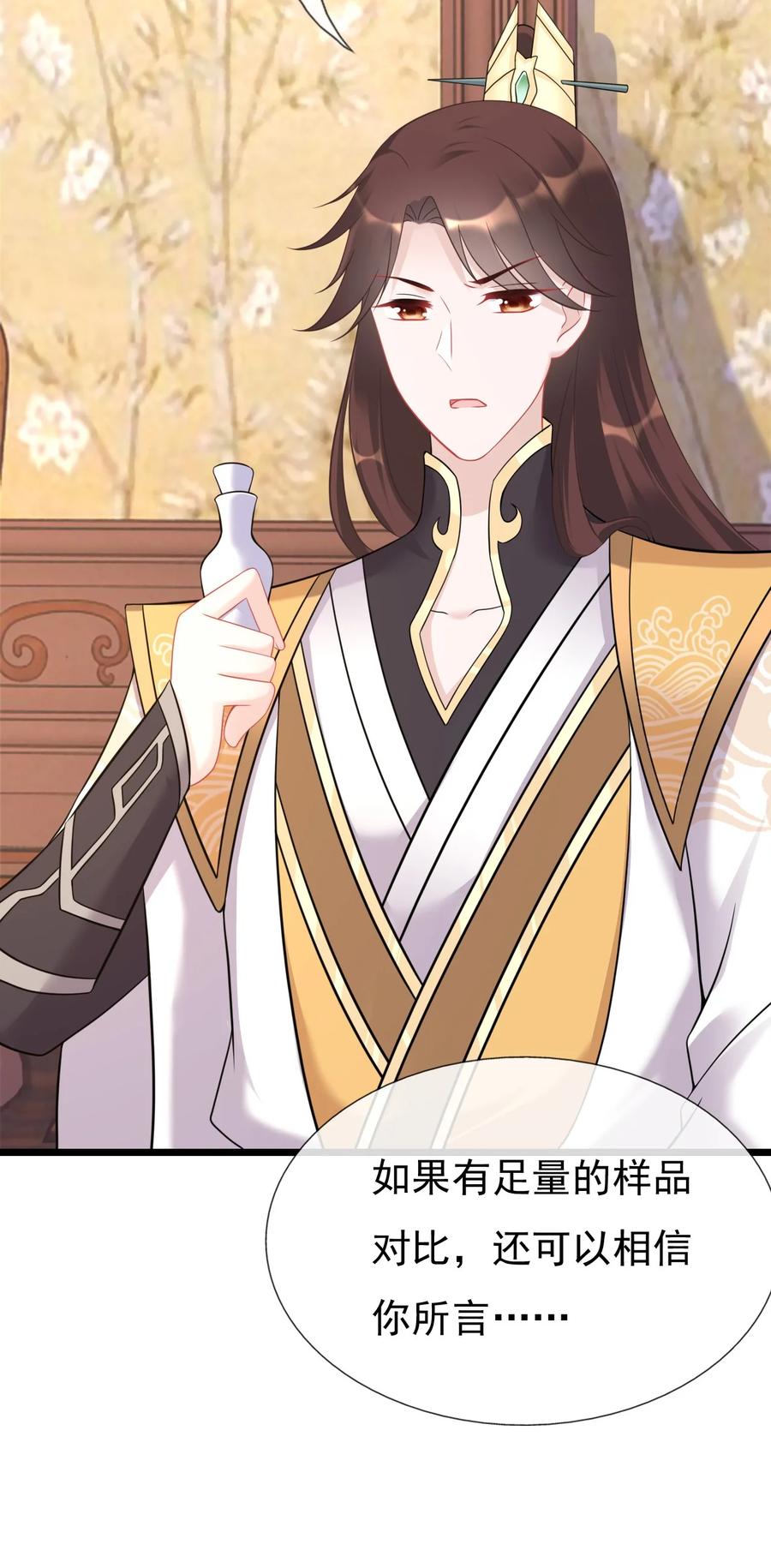 《恶毒千金成团宠》019 第十九话 第59页