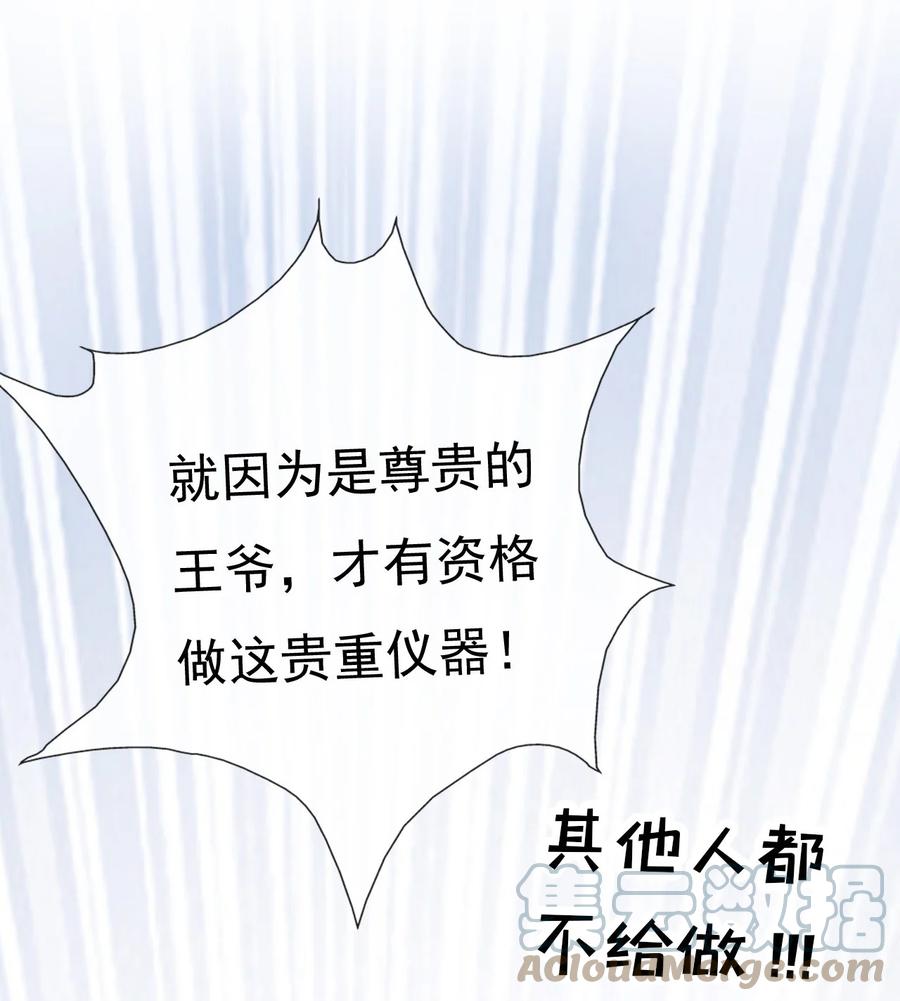 《恶毒千金成团宠》019 第十九话 第67页