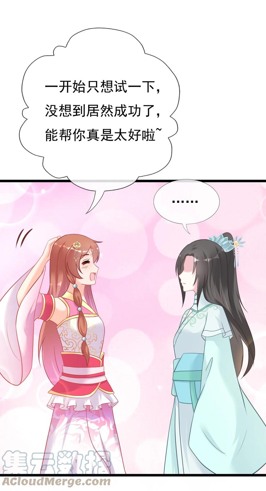 《恶毒千金成团宠》019 第十九话 第37页