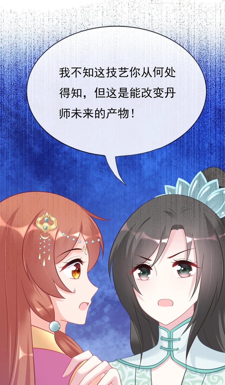 《恶毒千金成团宠》019 第十九话 第39页