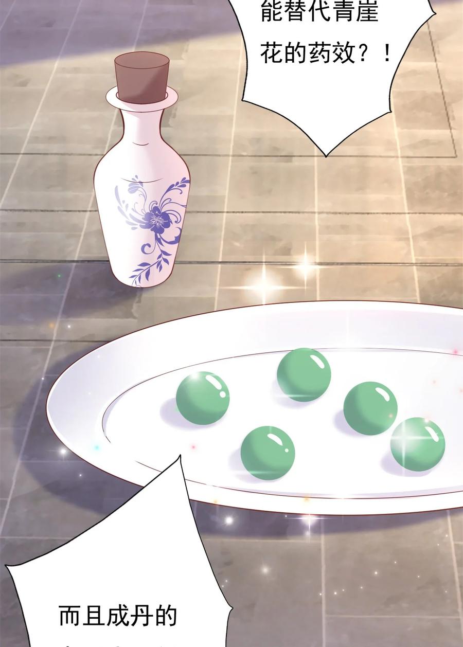 《恶毒千金成团宠》019 第十九话 第29页