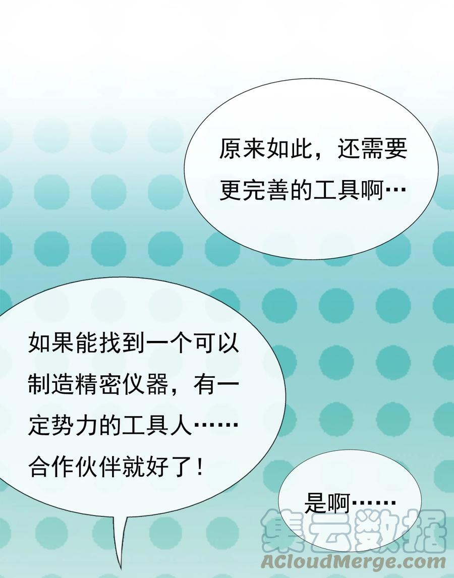 《恶毒千金成团宠》019 第十九话 第46页