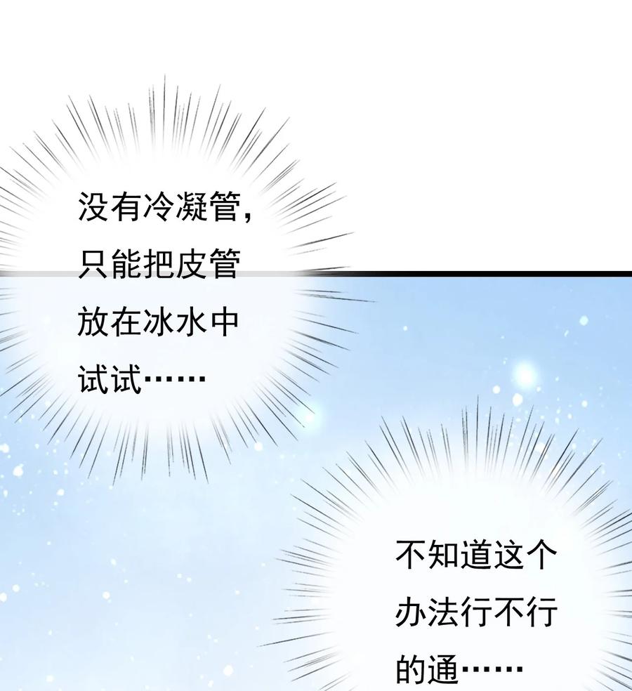 《恶毒千金成团宠》019 第十九话 第9页