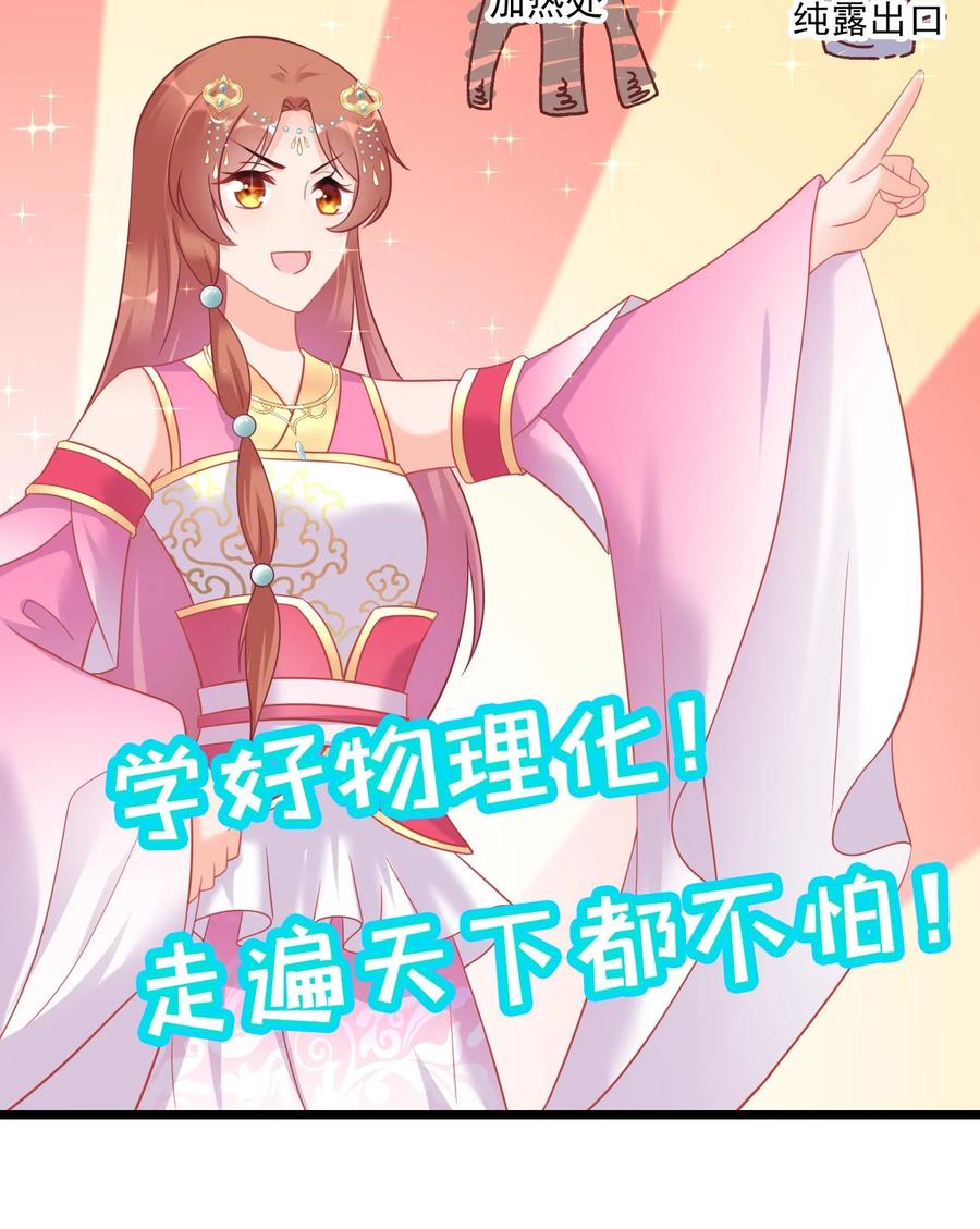 《恶毒千金成团宠》019 第十九话 第36页