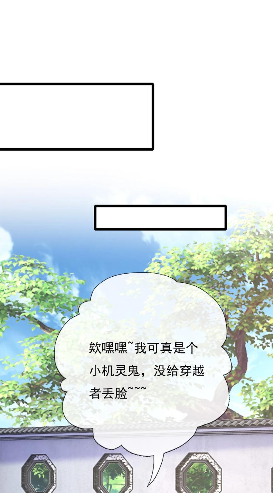 《恶毒千金成团宠》019 第十九话 第72页