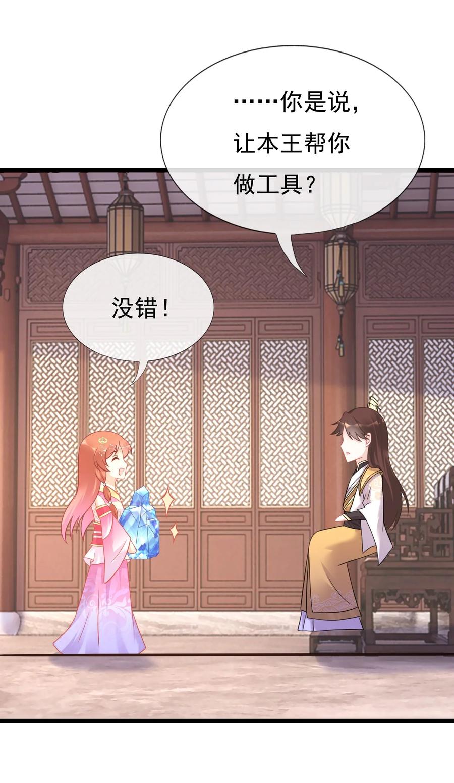 《恶毒千金成团宠》019 第十九话 第63页