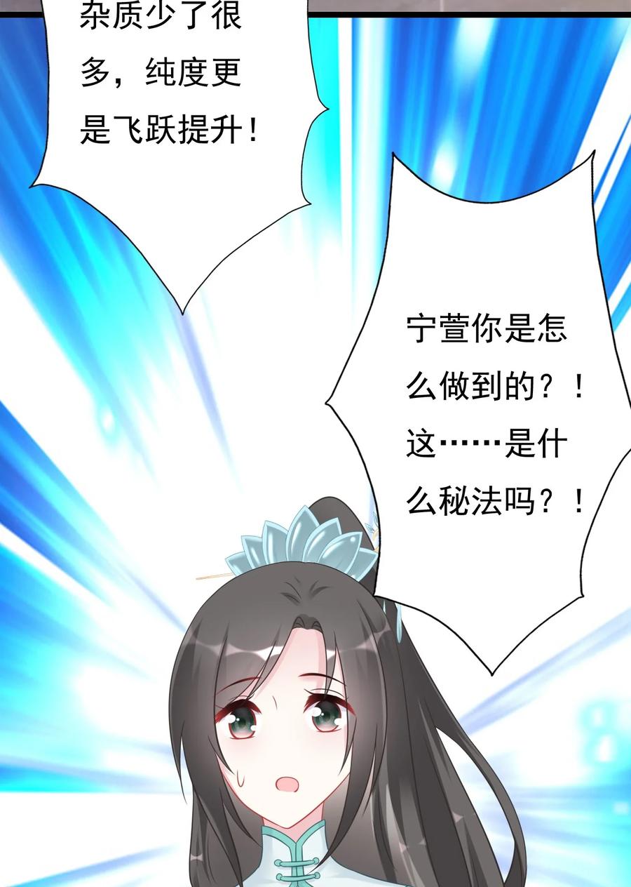 《恶毒千金成团宠》019 第十九话 第30页