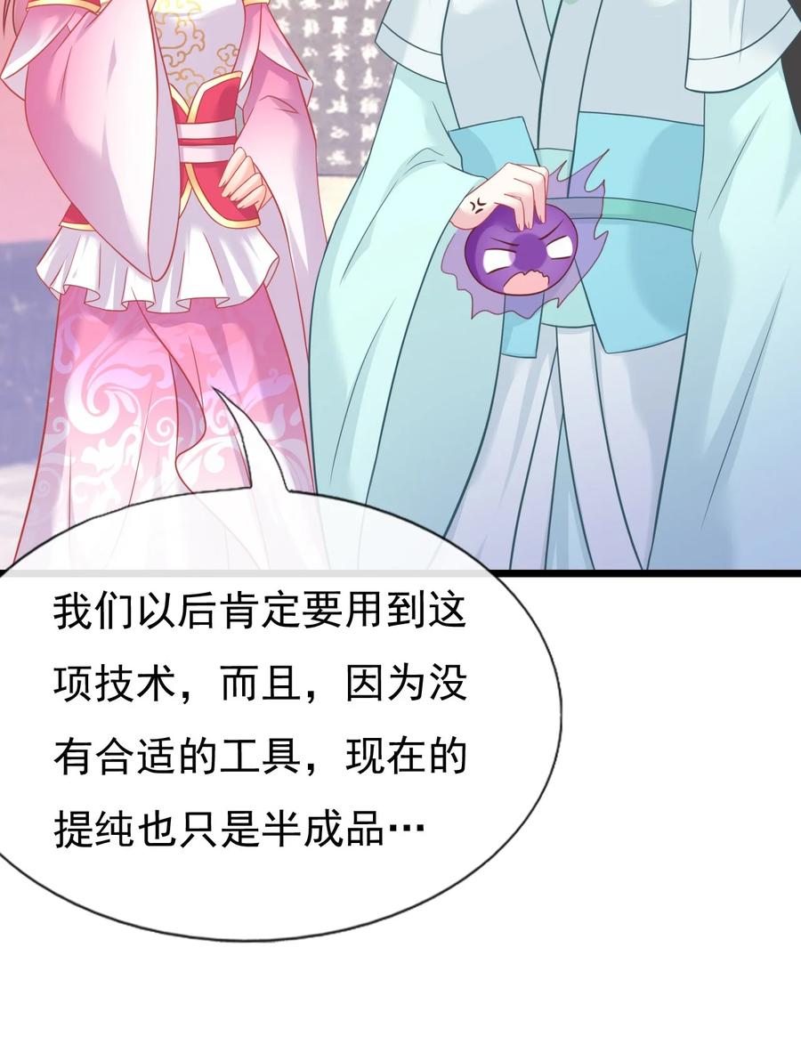《恶毒千金成团宠》019 第十九话 第45页