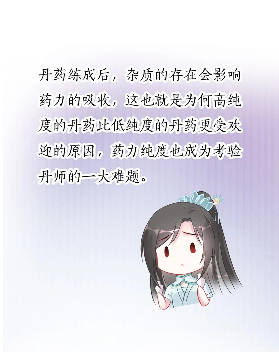 《恶毒千金成团宠》019 第十九话 第33页