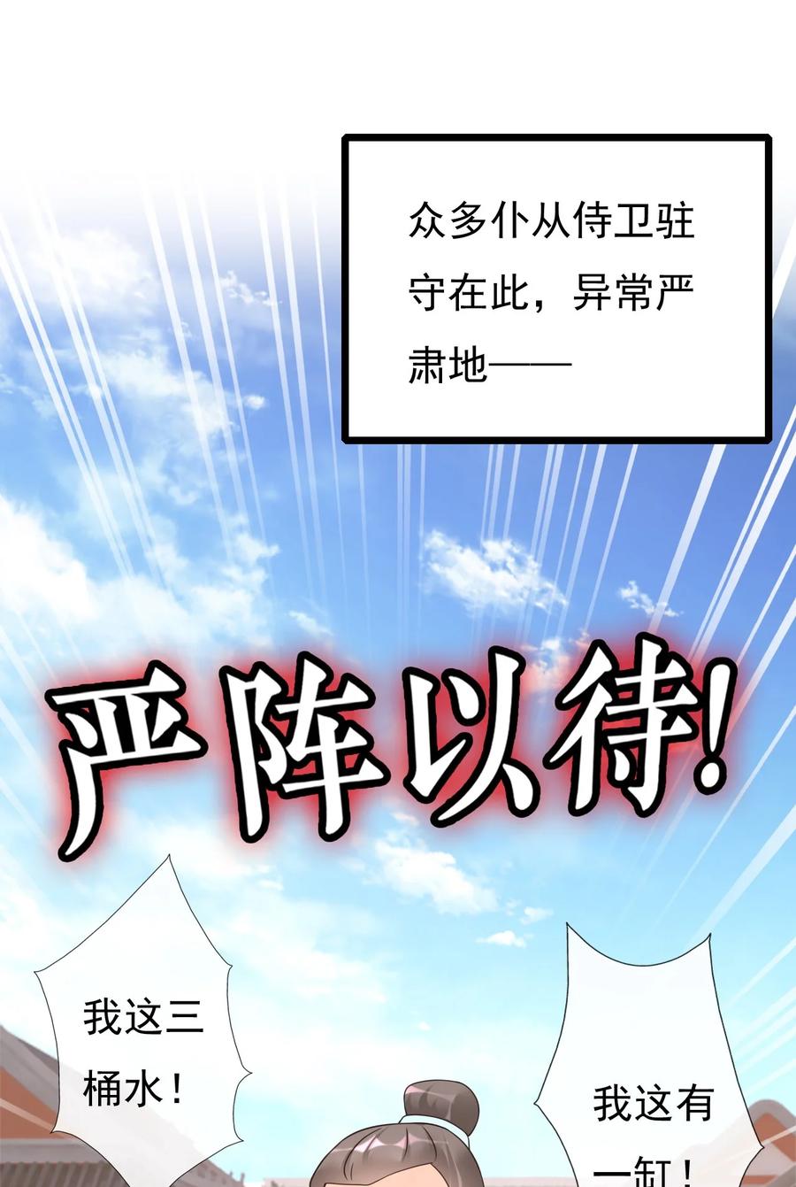 《恶毒千金成团宠》019 第十九话 第5页