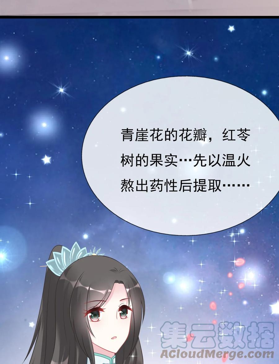 《恶毒千金成团宠》019 第十九话 第19页