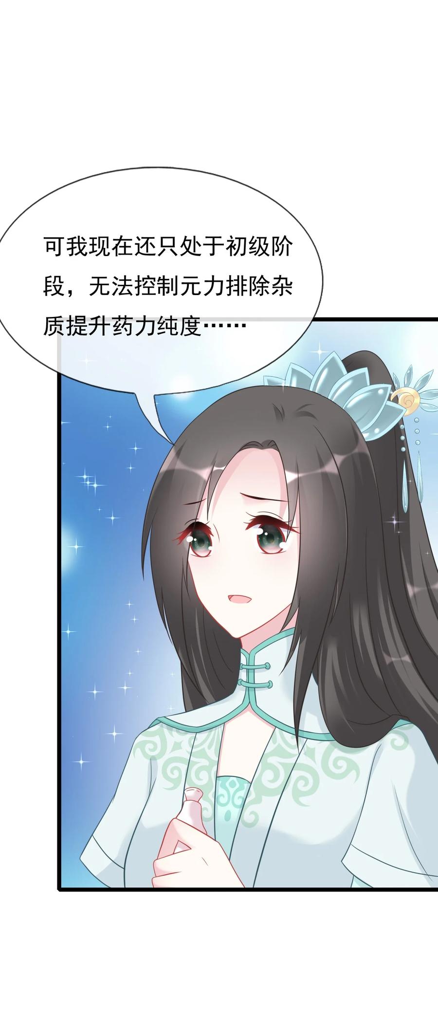《恶毒千金成团宠》019 第十九话 第24页