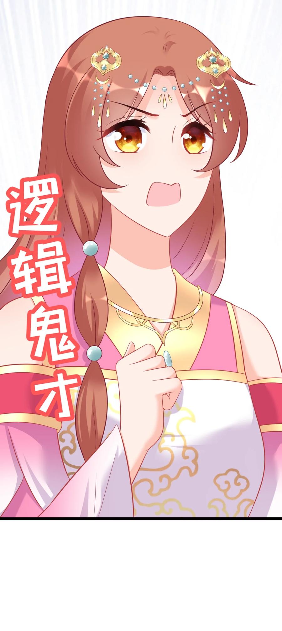《恶毒千金成团宠》019 第十九话 第68页