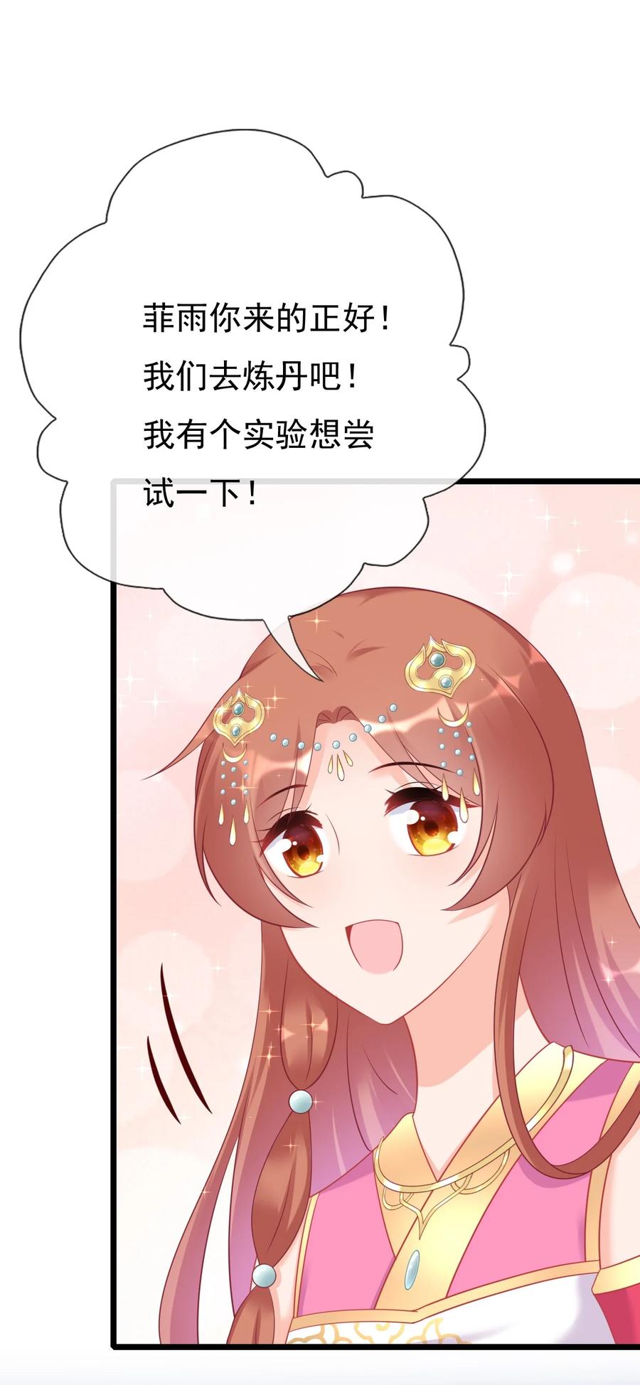 《恶毒千金成团宠》019 第十九话 第14页