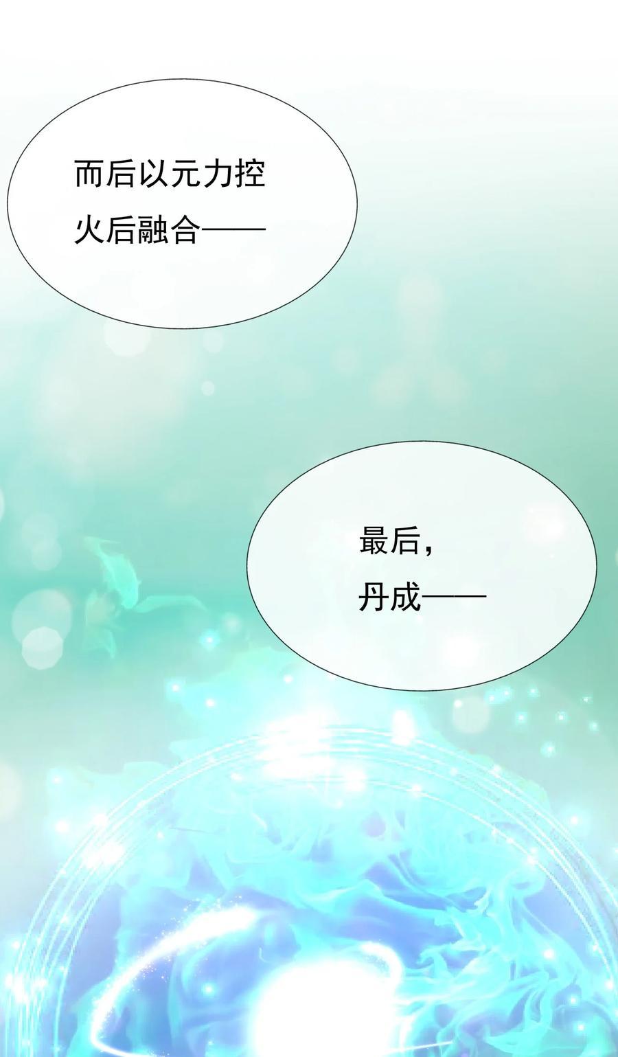 《恶毒千金成团宠》019 第十九话 第21页