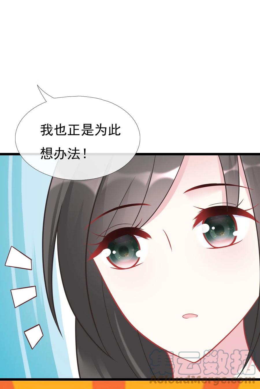 《恶毒千金成团宠》019 第十九话 第25页