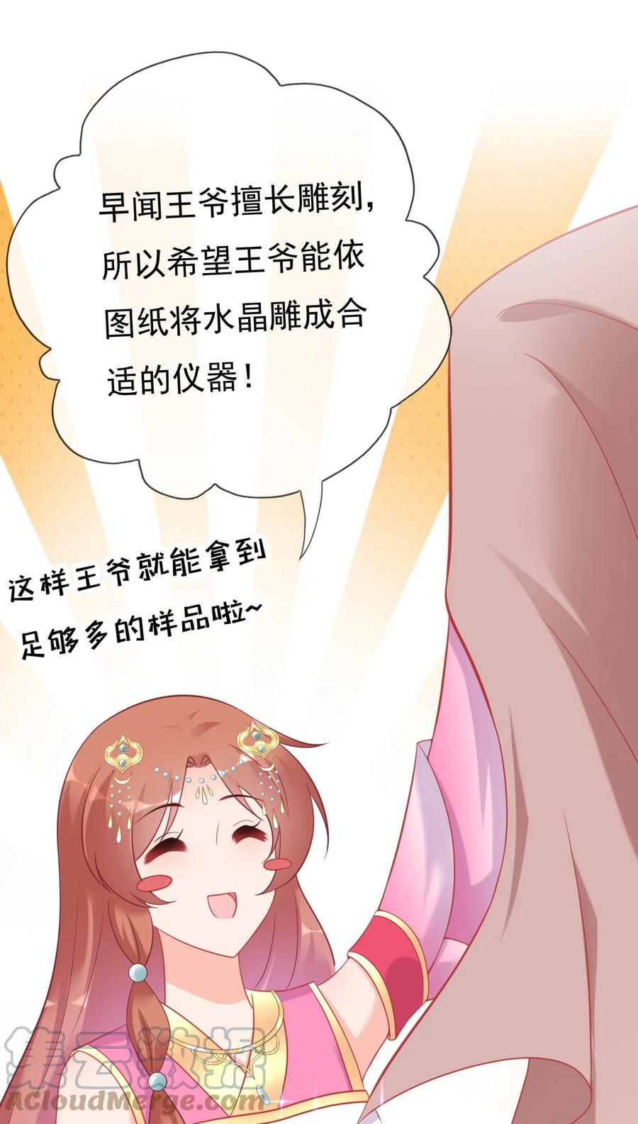 《恶毒千金成团宠》019 第十九话 第61页