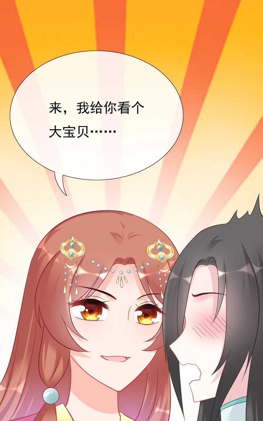 《恶毒千金成团宠》019 第十九话 第26页