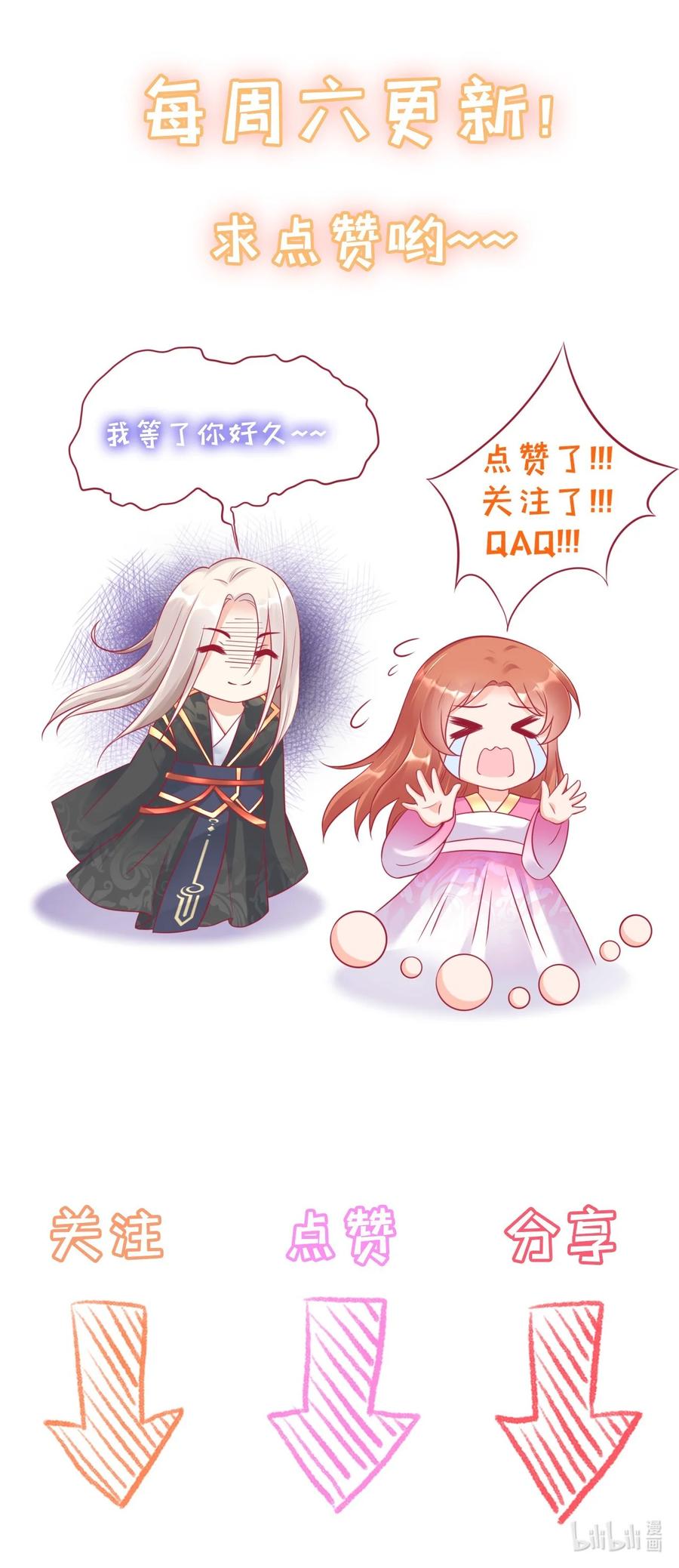 《恶毒千金成团宠》019 第十九话 第78页