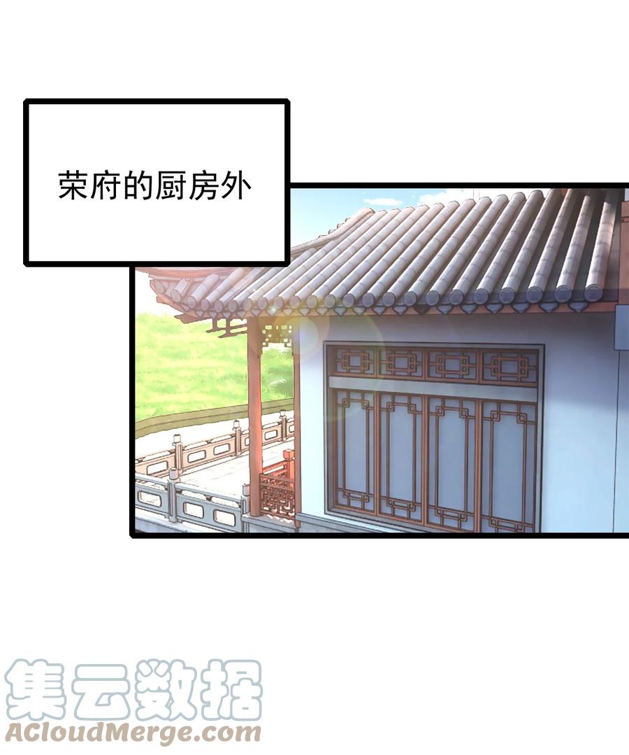 《恶毒千金成团宠》019 第十九话 第4页