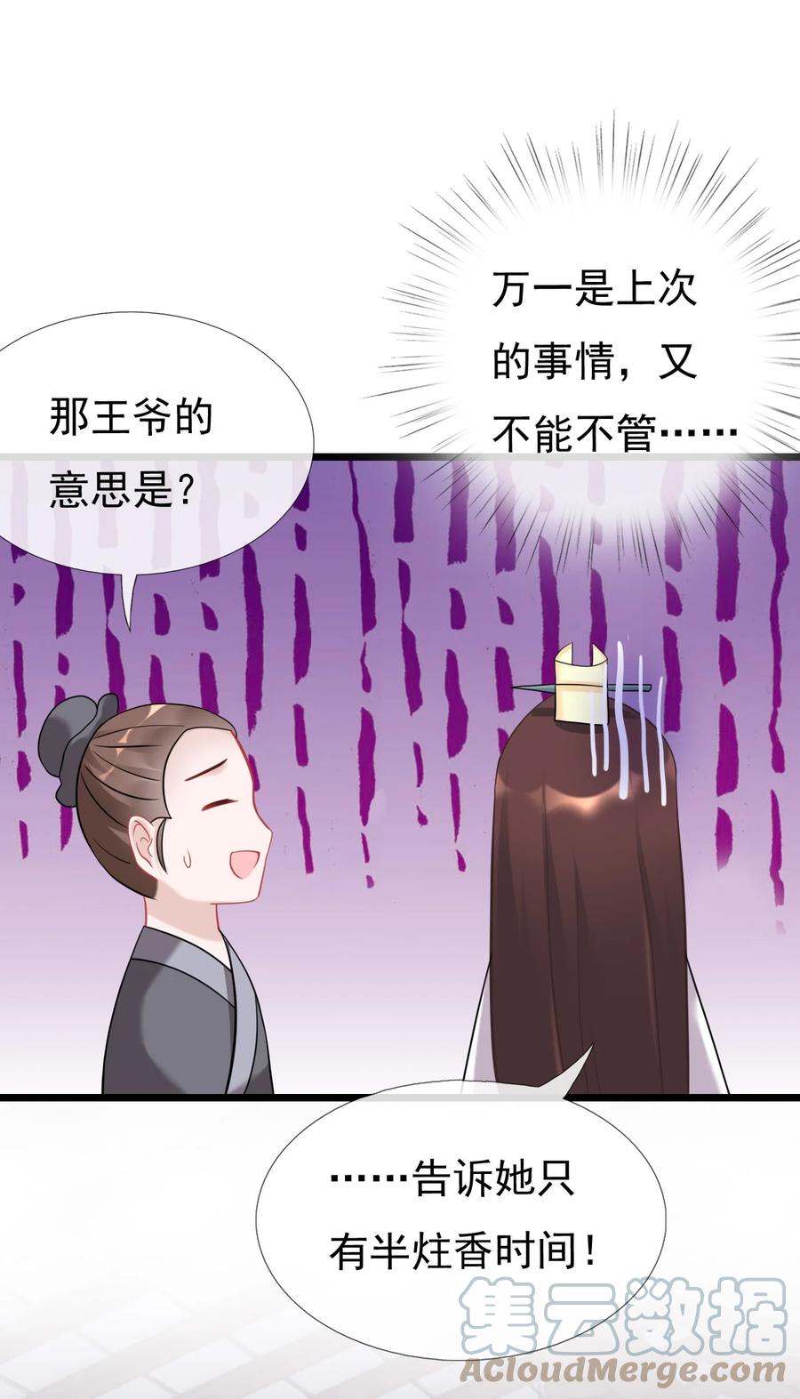 《恶毒千金成团宠》019 第十九话 第52页