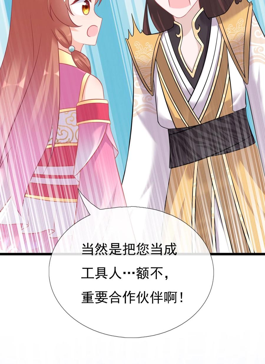 《恶毒千金成团宠》019 第十九话 第66页