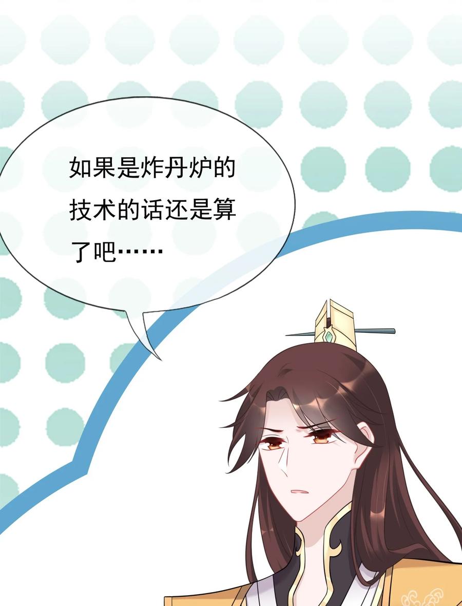 《恶毒千金成团宠》019 第十九话 第56页