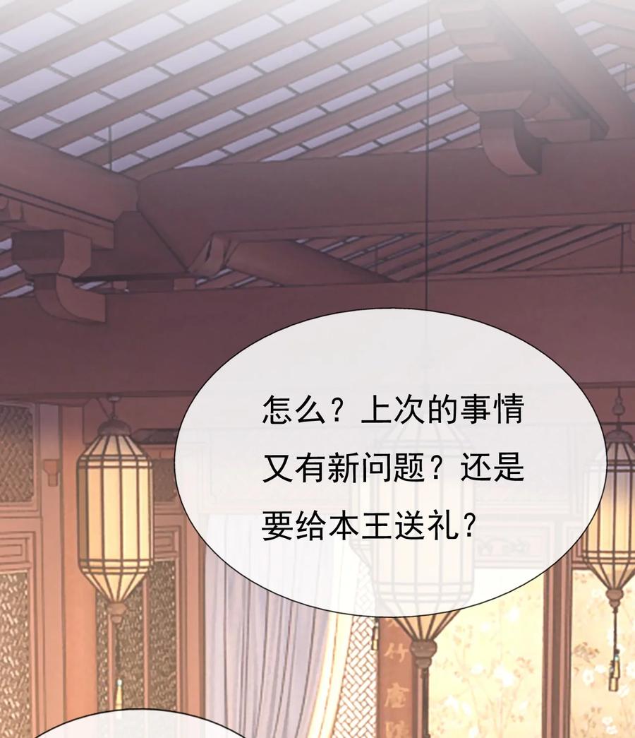 《恶毒千金成团宠》019 第十九话 第53页