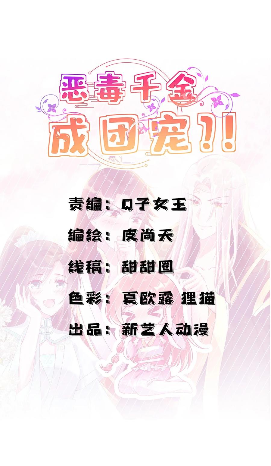 《恶毒千金成团宠》019 第十九话 第3页