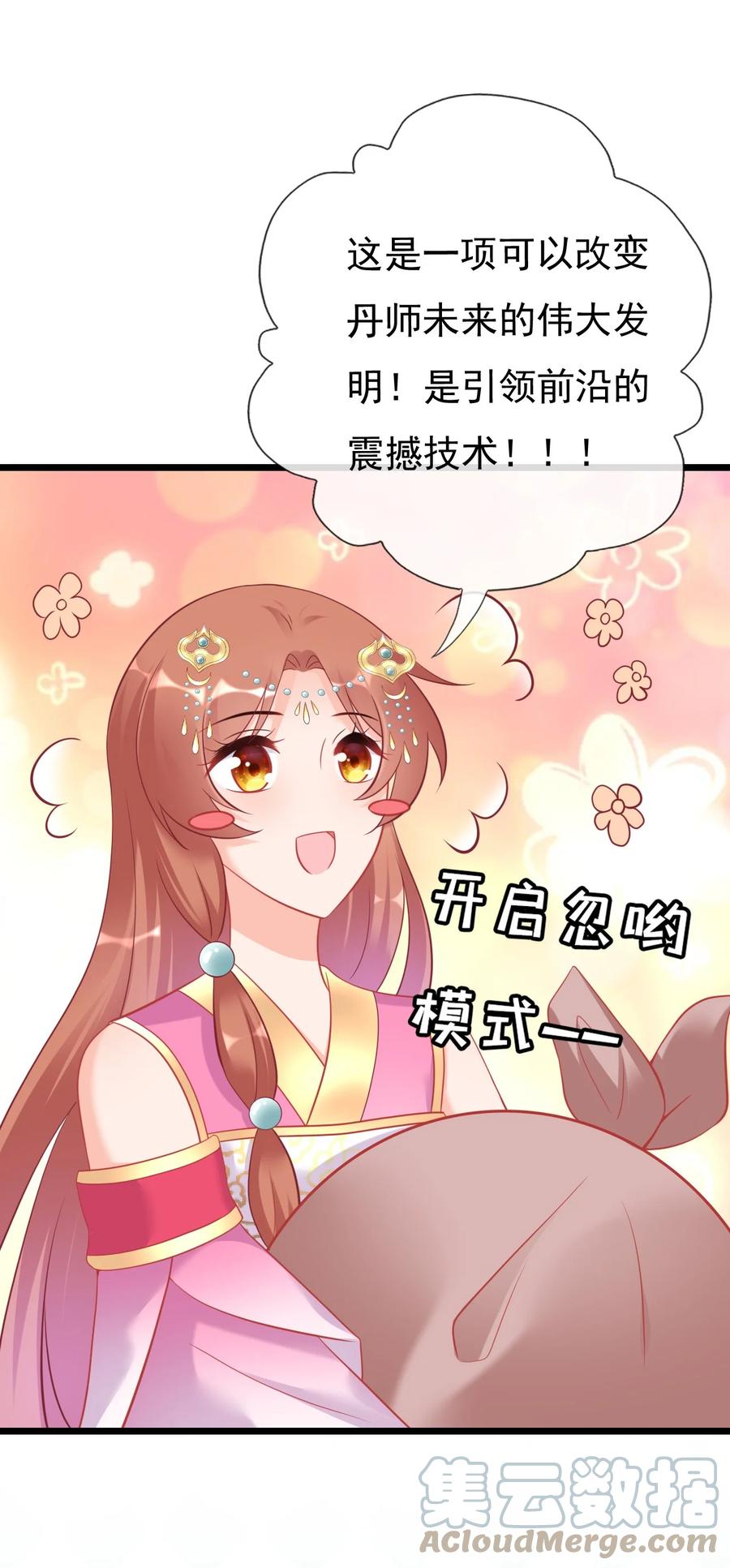 《恶毒千金成团宠》019 第十九话 第55页