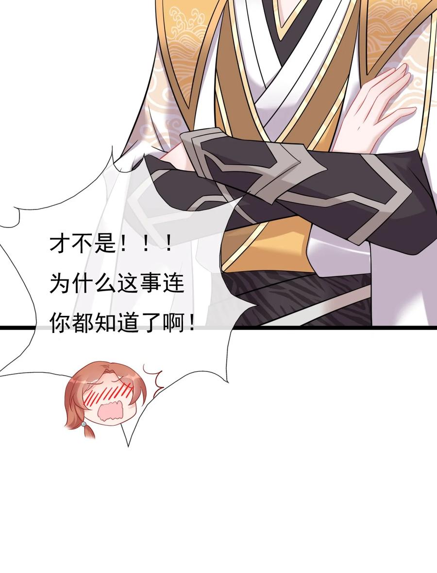 《恶毒千金成团宠》019 第十九话 第57页