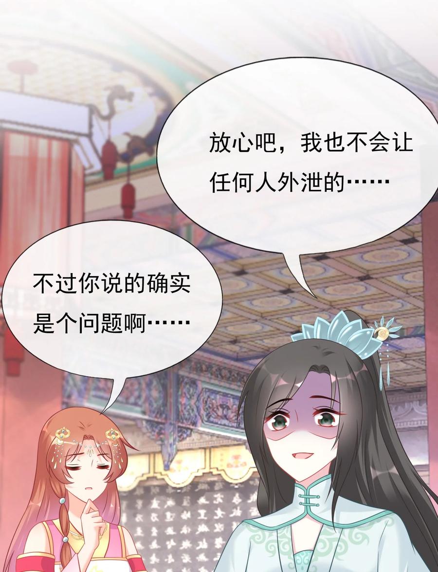 《恶毒千金成团宠》019 第十九话 第44页