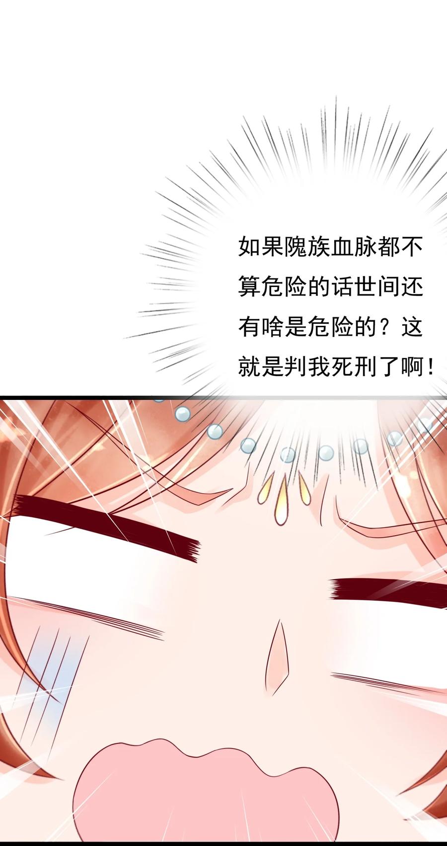 《恶毒千金成团宠》020 检查身体！ 第20页
