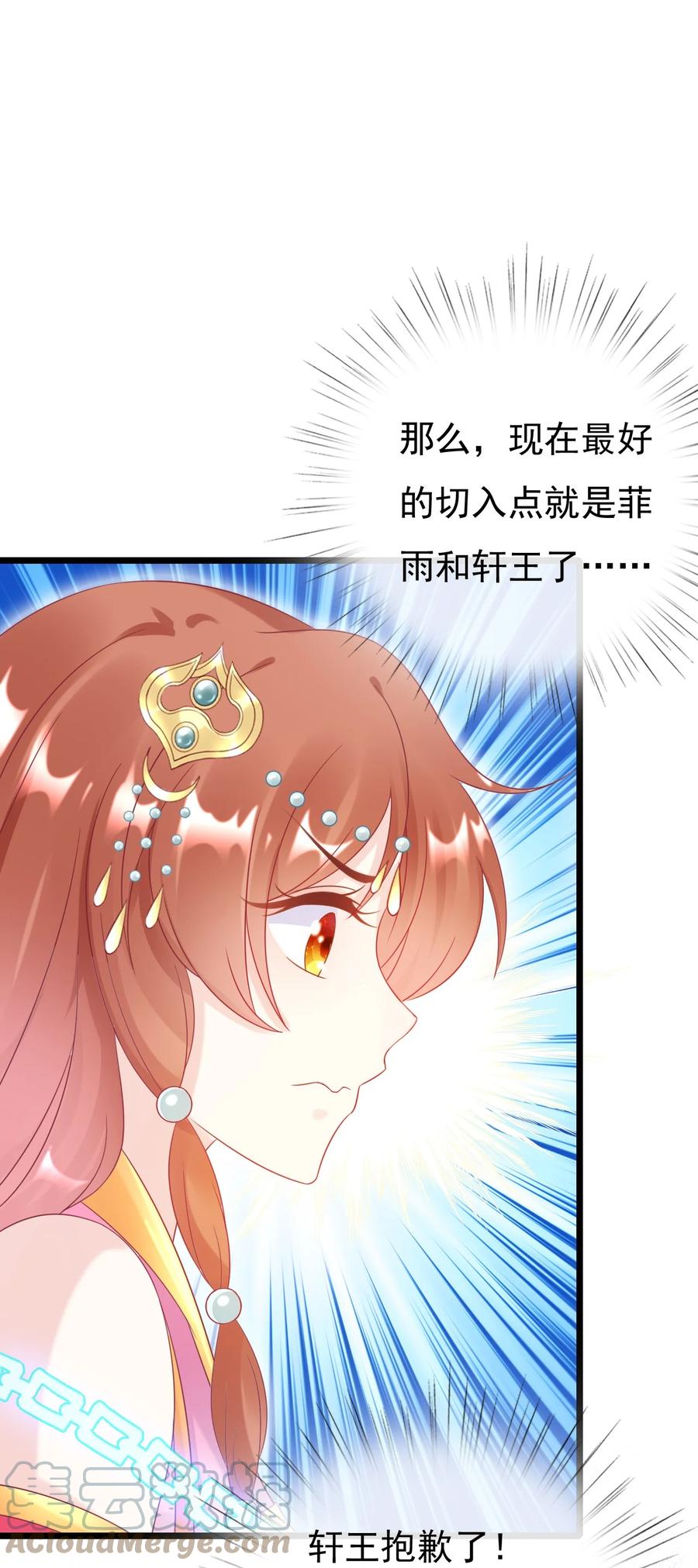 《恶毒千金成团宠》020 检查身体！ 第43页