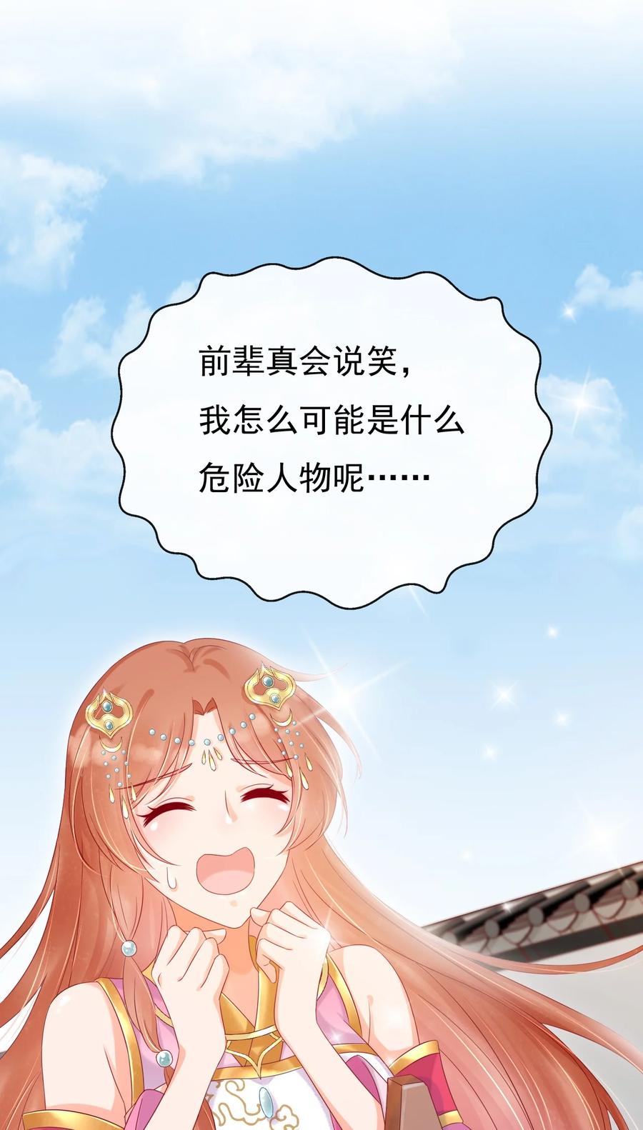 《恶毒千金成团宠》020 检查身体！ 第9页