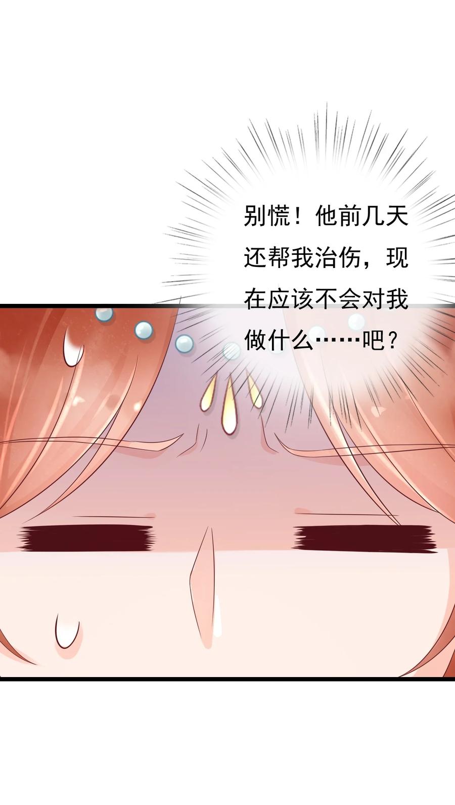《恶毒千金成团宠》020 检查身体！ 第5页