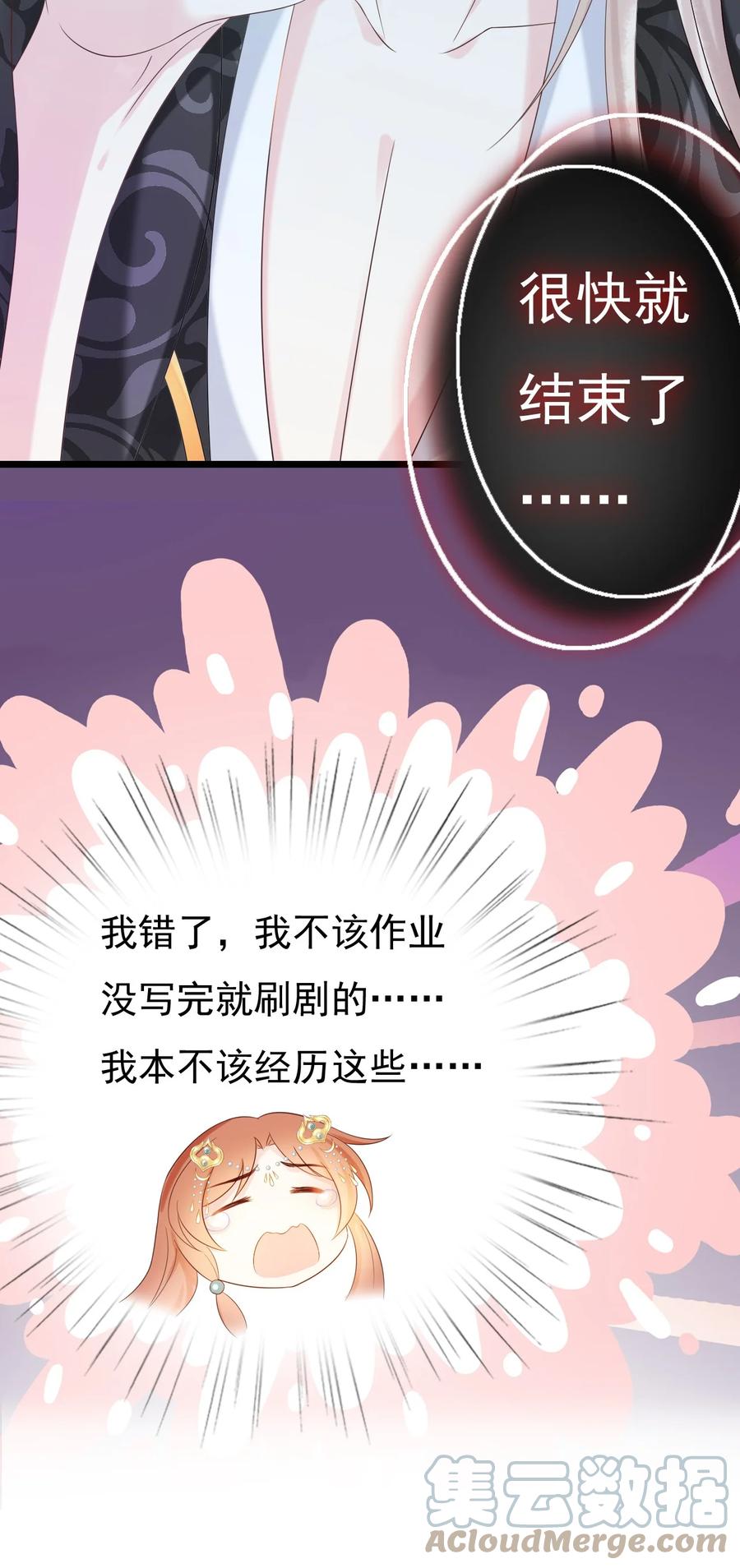 《恶毒千金成团宠》020 检查身体！ 第25页