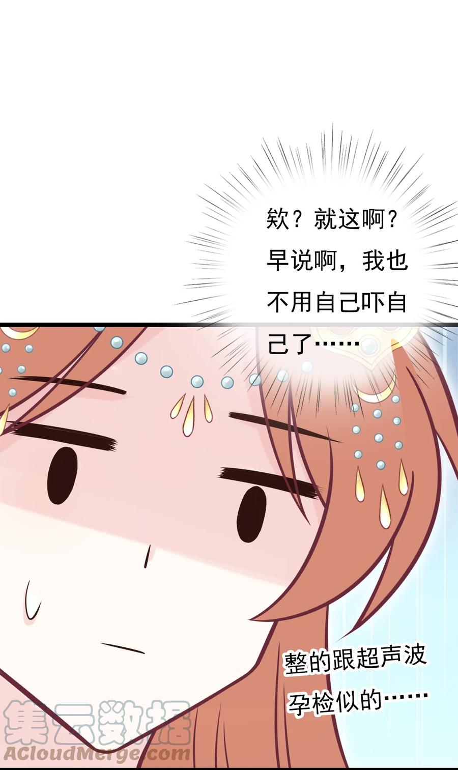 《恶毒千金成团宠》020 检查身体！ 第28页