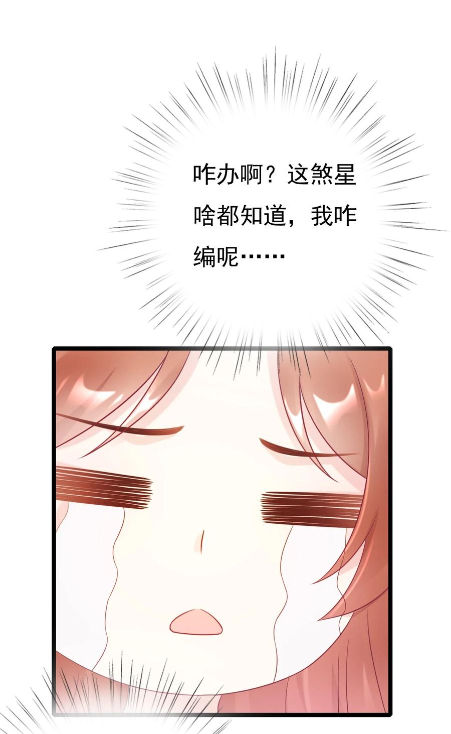 《恶毒千金成团宠》020 检查身体！ 第38页