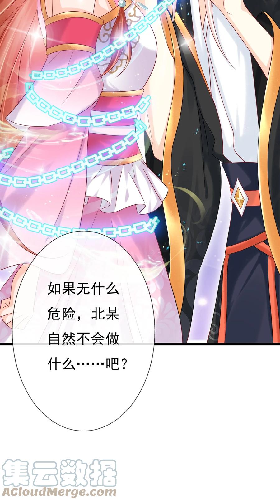 《恶毒千金成团宠》020 检查身体！ 第19页